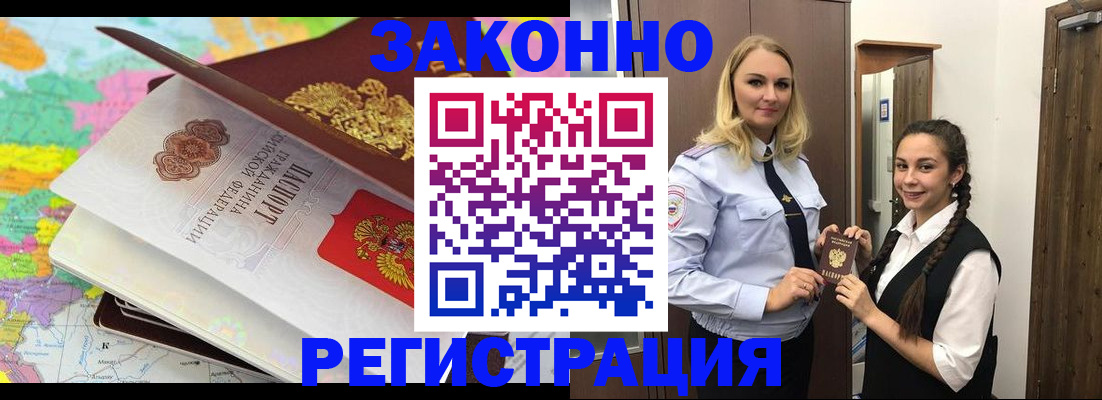 прописка от собственника в Льгове